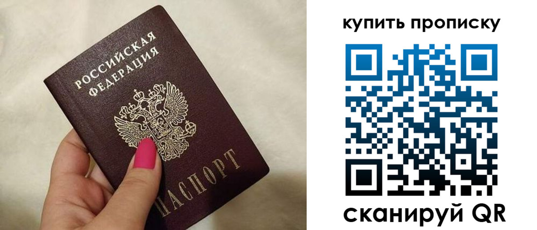 прописка для работы в Хилке