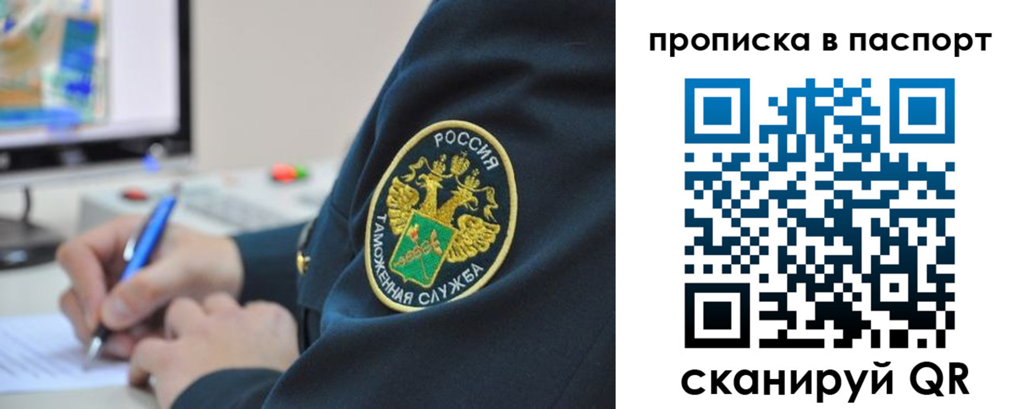 прописка 2025 в Хилке