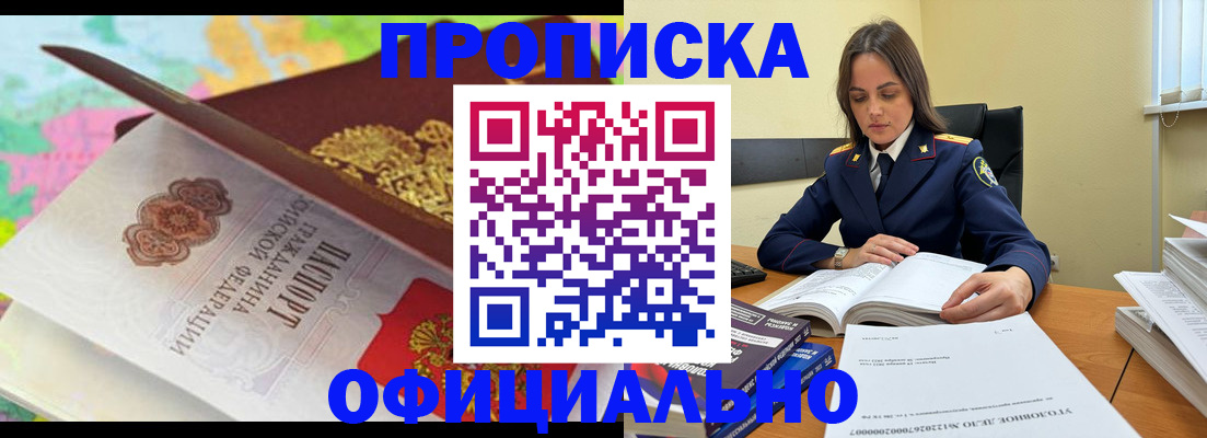 купить прописку в Хилке