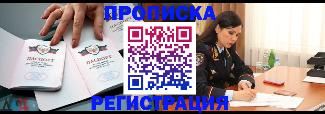 временная прописка в Хилке