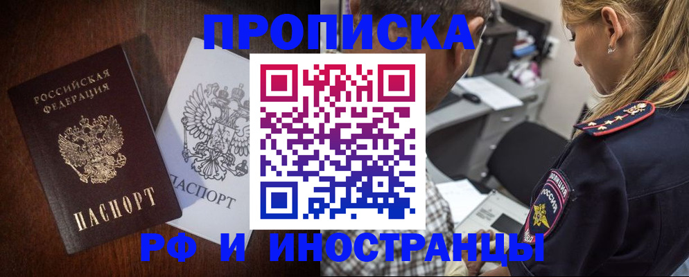 прописка законно в Хилке