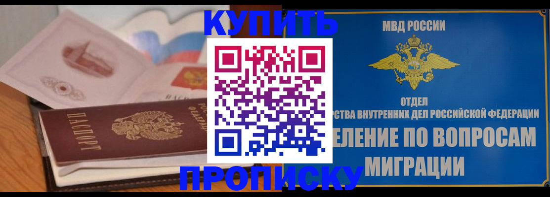 прописка законно в Хилке