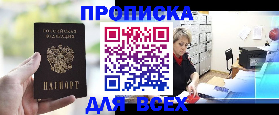 прописка от собственника в Хилке