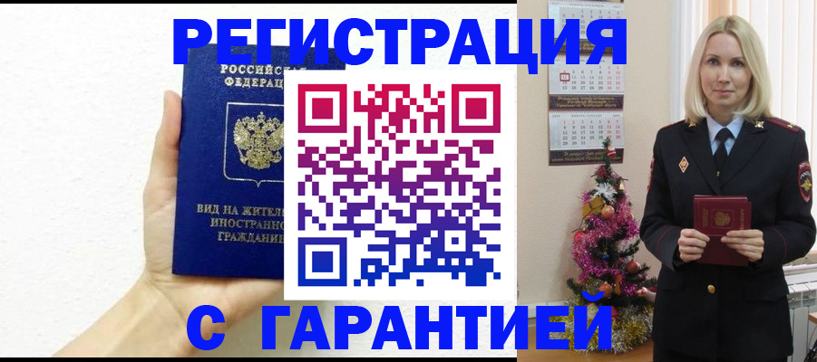 временная прописка в Хилке