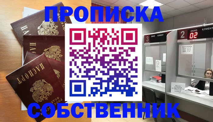 временная прописка в Хилке